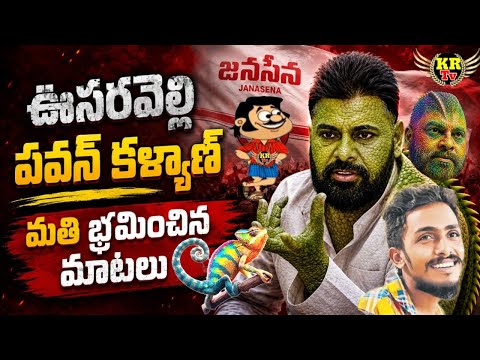 Deputy CM Pawan Kalyan is Greatest Leader in the World 