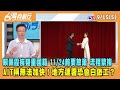 2023.09.15【台灣向前行 Part5】賴佩霞擁雙重國籍 11/24前要放棄 流程繁複 AIT稱無法加快！可能來不及？地方連署恐會白做工？