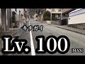 【Lv. 100】坂がヤバい高校を登る動画　Vol. 2