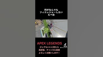 何がなんでもフィニッシャーしたいえぺ女【Apex】#カタリストフィニッシャー #shorts