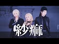 【名探偵コナン】紗痲　踊ってみた【黒の組織】