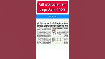 rbse time table 2023 #youtubeshorts #shorts #tranding #shortsvideo