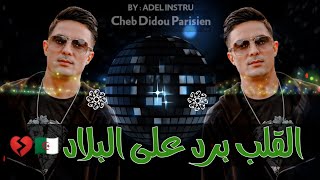 Cheb Didou Parisien | القلب برد على البلاد 💔🇩🇿 |  أجمل موسقى راي 2020