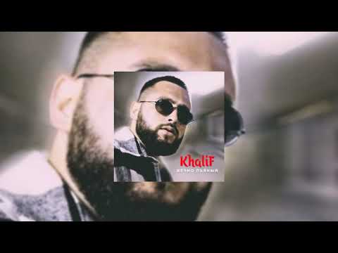KhaliF Вечно Пьяный 