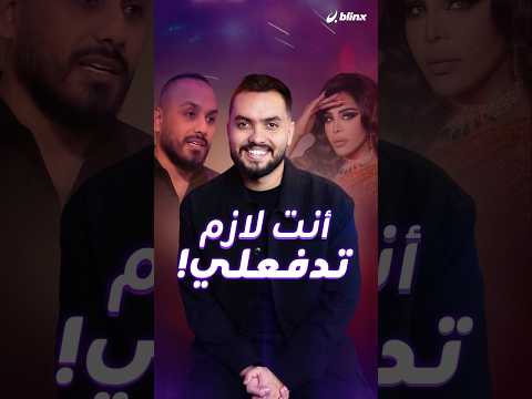 أحلام ترد على المخرج فهد الخالد بعد قوله إنه اختلف معها على أجر إخراجه لفيديو كليب من أغاني ألبومها