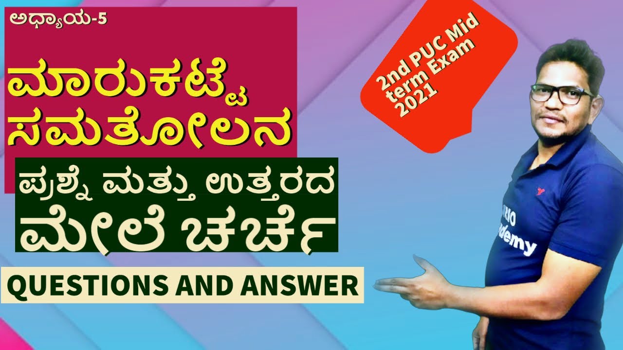 2nd PUC Exams Question Paper 2021 | Economics | ಮಾರುಕಟ್ಟೆ ಸಮತೋಲನ | ಪ್ರಶ್ನೆ ಮತ್ತು ಉತ್ತರ |