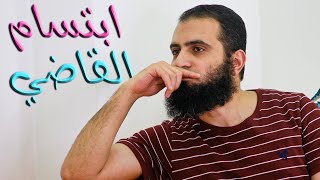 رأيي في موضوع الدكتورة ابتسام القاضي ❓❗❗ _ علاء حامد