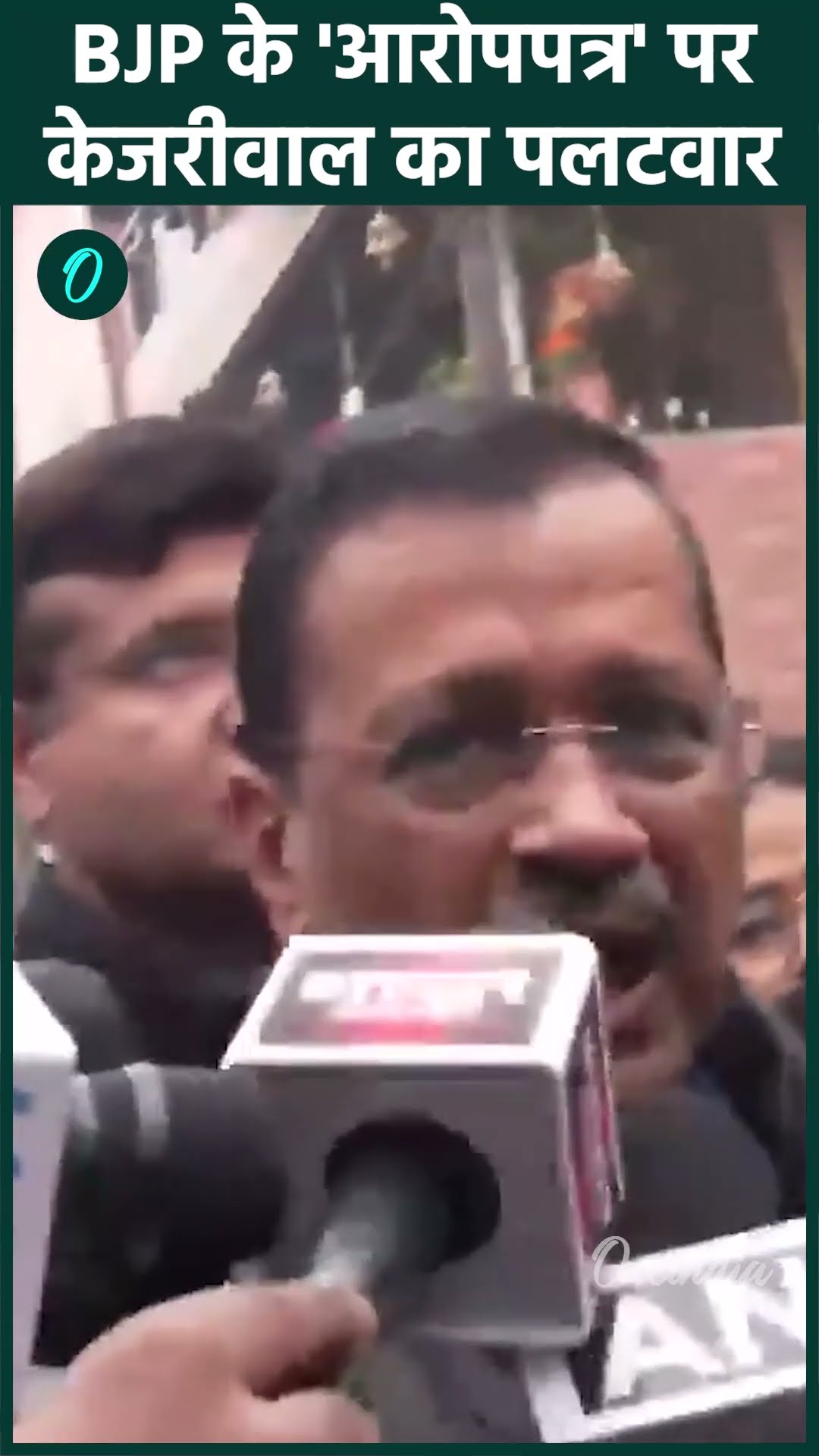 Delhi Election 2025: AAP सरकार के खिलाफ BJP का Aarop Patra,क्या बोले केजरीवल | वनइंडिया हिंदी