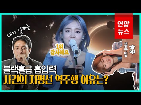 15년만에 지상파 1위 윤하…&amp;#39;사건의 지평선&amp;#39; 역주행 흥행 / 연합뉴스 (Yonhapnews)