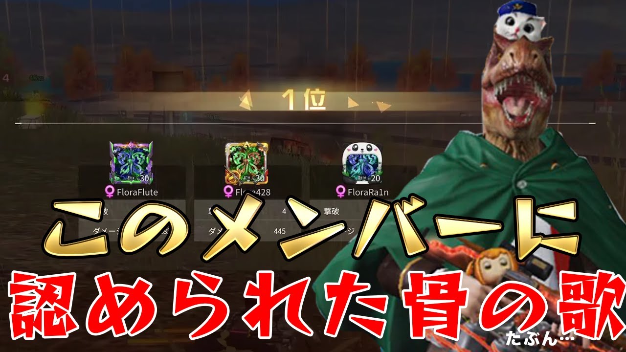 【荒野行動】認められた歌