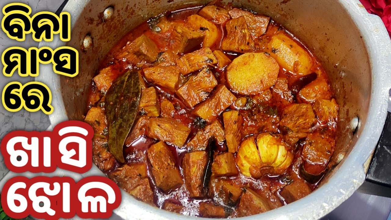 ପ୍ରେସର କୁକରରେ ବନାନ୍ତୁ ପଣସ କଠା ତରକାରୀ ଥରେ ବନେଇଲେ ନନଭେଜ୍ ବି ଫିକା ଲାଗିବ100%/Odia panasa katha tarakari/