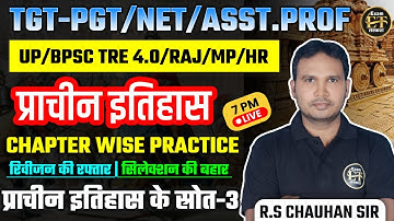 UP TGT | PGT | BPSC TRE 4.0 | ASST.  PROF. | UNIT WISE MCQ | प्राचीन इतिहास के स्रोत-3 | R.S CHAUHAN