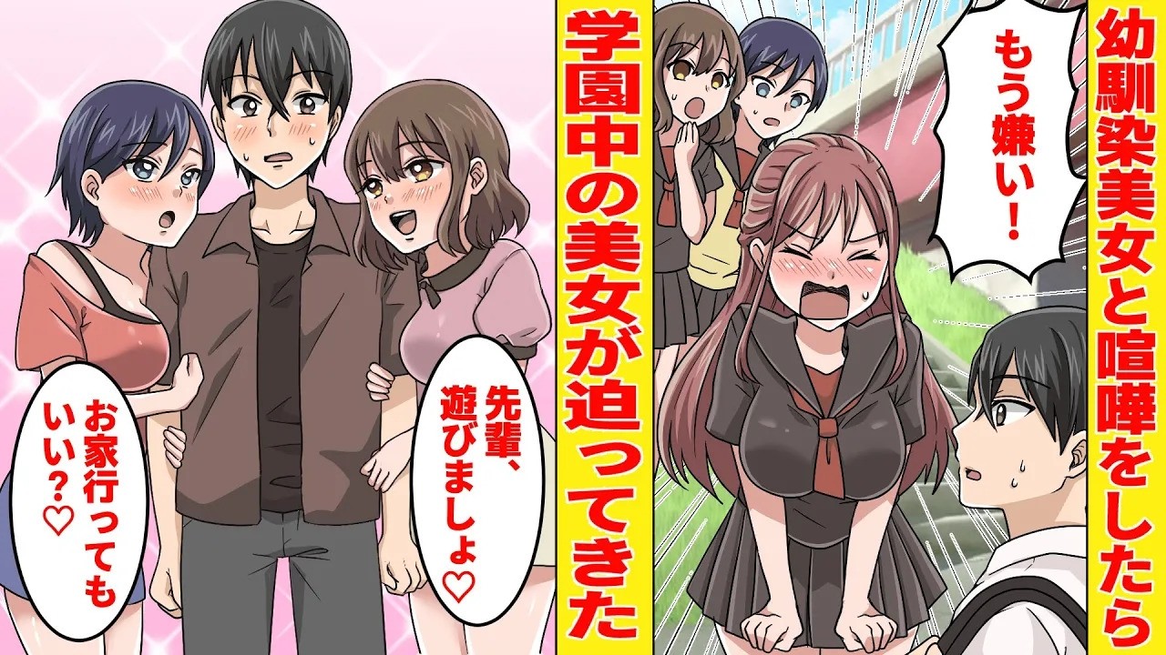 【漫画】モテない陰キャの俺が幼馴染美女と大喧嘩→翌日、なぜか学校中の美少女が迫ってきたんだが…【胸キュン漫画】【恋愛漫画】
