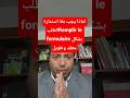 لماذا يجب ملا استمارة Remplir le formulaire بشكل معقد وطويل Faut-il remplir des formulaires longs
