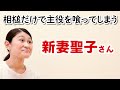 相槌をしてるだけなのに存在感がすごい新妻聖子さん【マジメイト大槻】