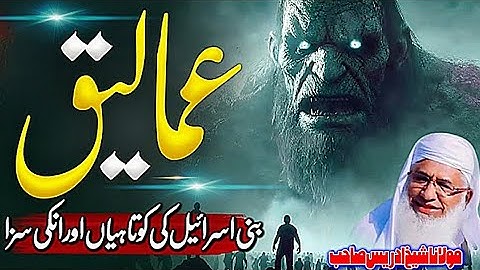 The Shortcomings of Bani Israel & Their Consequences | Pashto Bayan by Molana Sheikh Idrees