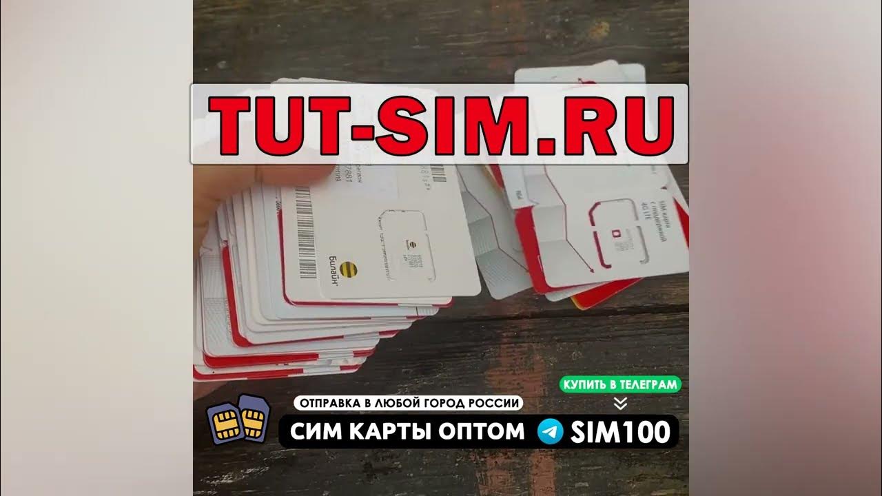 Активированные сим карты купить БЫСТРО и НЕДОРОГО. Где??? - YouTube