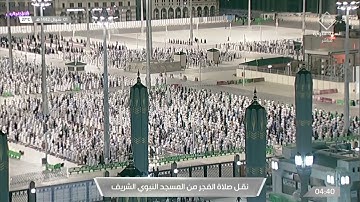 صلاة الفجر للشيخ علي الحذيفي من سورة الدخان 1-10-1442