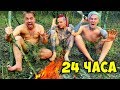 24 ЧАСА В ЛЕСУ С ПОМОЩЬЮ ФОКУСОВ ЧЕЛЛЕНДЖ !