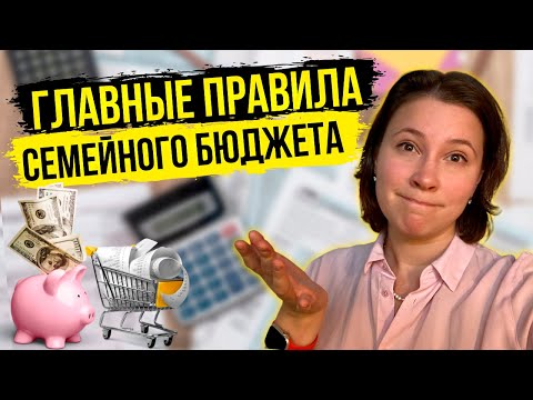 Как правильно вести семейный бюджет?Мои лайфхаки и советы для эффективного ведения семейного бюджета