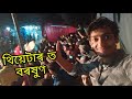 Rain in Assamese Theatre