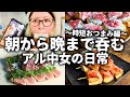 【酒飲みVlog】超時短おつまみで一日中飲み倒すズボラ女の記録【おうちバル】