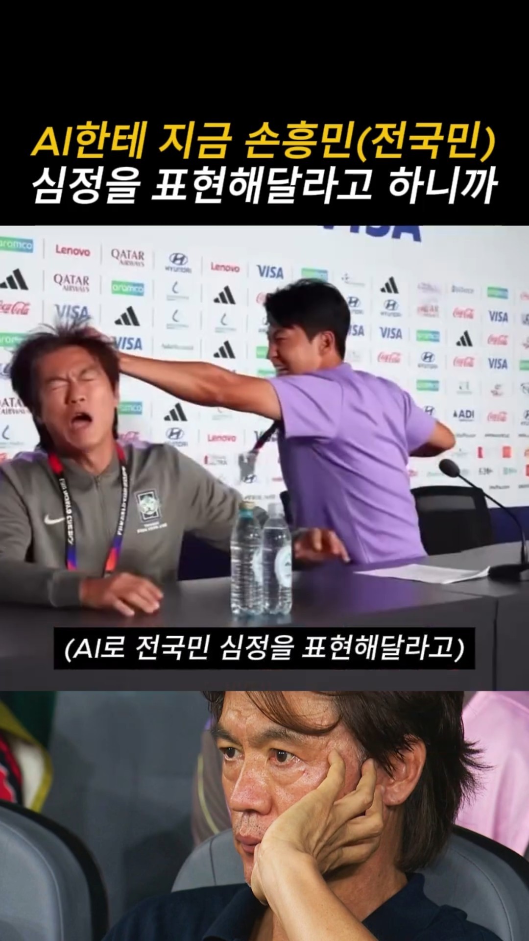 AI한테 지금 손흥민의 심정을 표현해달라고 해봤다