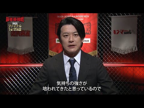 【麻雀最強戦2023ファイナルA卓】松嶋桃・高宮まり・園田賢・内川幸太郎【12月9日生放送】