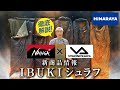 【冬キャンプ寝袋】おすすめシュラフ比較！NANGAシュラフ モデルごとの違いと選び方を徹底解説！