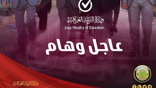 عاجل .. امتحانات نصف السنة و الامتحانات التمهيديية 2021؟تحديد موعدها