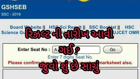 STD 10nth and 12nth result date 2020 | Gseb Gujarat  2020 |  news | NCERT Gujarat