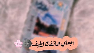 كيف تجعلي هاتفك كيوت او سوفت🥰🥰 screenshot 3