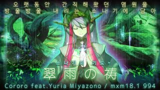 sdvx] 翠雨の祷 mxm18.1 994 - YouTube