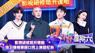 'Hello Saturday' 20220219: Darren Wang Performs Pulley Stage Show!丨你好星期六