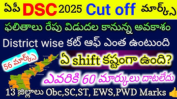 AP DSC 2025 Cut off Marks |AP DSC 2025SGT Cut off marks |AP DSC 2025 Update