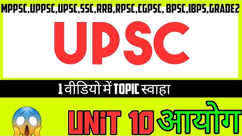 UPSC aayog || unit 10 || Mppsc Pre 2020-21 || Mcq Form || keystosuccess