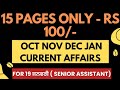 15 Pages Sen Assistant Current Affairs --79-86463146