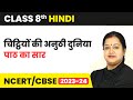 Chitthiyon ki anoothi duniya  explanation  class 8 hindi cbse