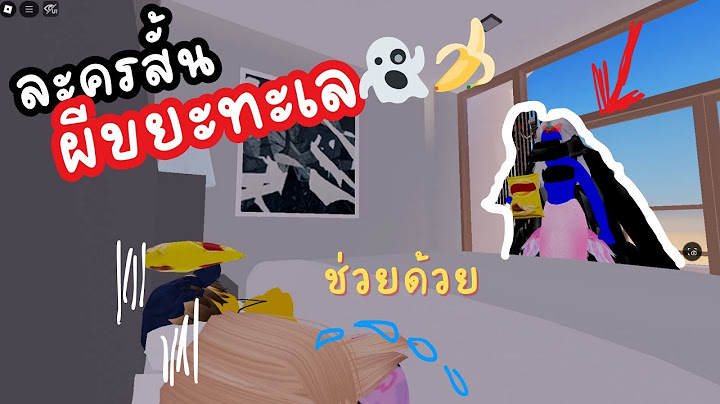ผีทะเล👻🌊 แกล้งเด็กทิ้งขยะ🍌🗑️ลงพื้น | Ming Muen ละครสั้นโรบล็อก