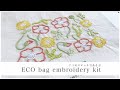 (SUB)【刺繍中級者向け】 エコバック刺繍キット フラワー/bag embroidery kit