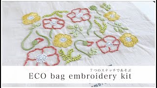 (SUB)【刺繍中級者向け】 エコバック刺繍キット フラワー/bag embroidery kit