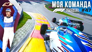 ПОВРЕЖДЕНИЯ ИСПРАВЛЕНЫ? - F1 2021 Моя команда #47