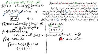 التحضير في الرياضيات لبكالوريا 2019 رقم 2