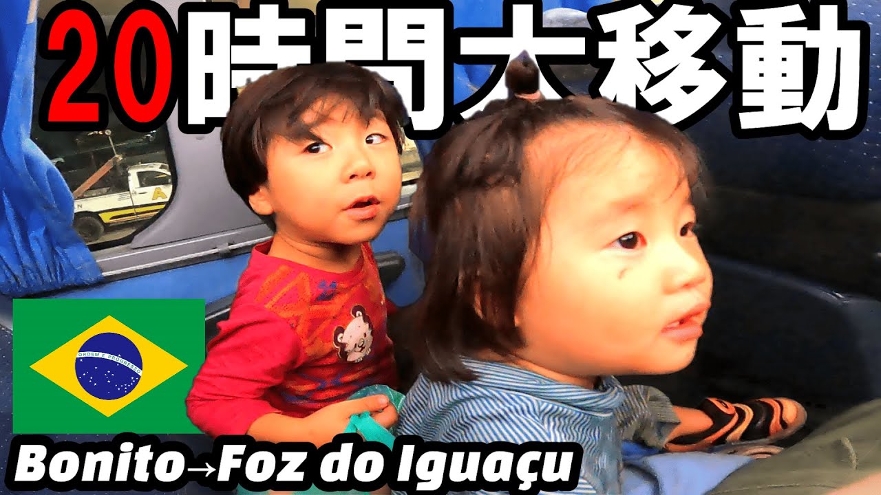 【長距離バス】20時間かけてあの滝がある街にやってきた。