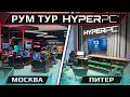 Как живет и работает HYPERPC. РумТур по офисам в Москве и Санкт Петербурге