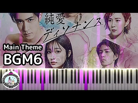 BGM6【楽譜あり】純愛ディソナンス サントラ Main Theme【ピアノ】Pure Love Dissonance OST