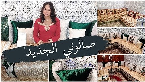 أخيرا صالوني الصيفي الجديد/جولة بالتفصيل مع الأثمنة/نتيجة غير متوقعة/😮salon tour👌😍