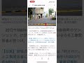 [姫路市民の皆様気をつけて下さい]#姫路