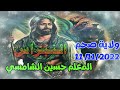 08 منظومة المدد يا رجال الله للمعلم حسين الشامسي ولاية صحم11 11 2022 رمسة النبراس