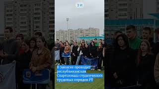 В Заинске проходит республиканская Спартакиада студенческих трудовых отрядов